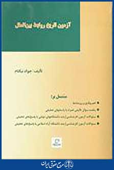 آزمون تاریخ روابط بین الملل