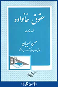مجموعه مقالات حقوق خانواده