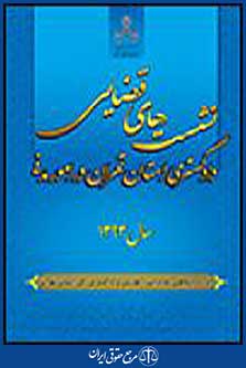 نشست های قضایی دادگستری استان تهران درامور مدنی سال 93