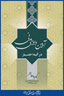 آیین دادرسی مدنی در آیینه اختبار