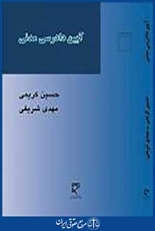 آیین دادرسی مدنی