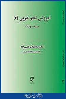 آموزش نحو عربی2