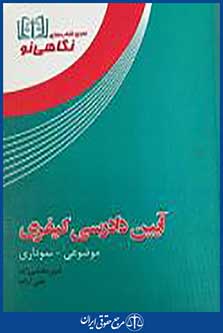 ایین دادرسی کیفری