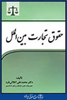 حقوق تجارت بین الملل