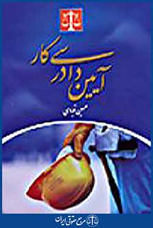 آیین دادرسی کار