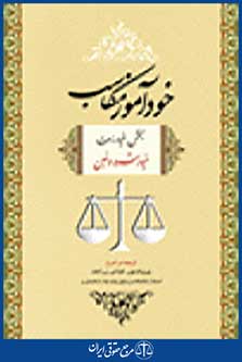 خودآموز مکاسب جلد2