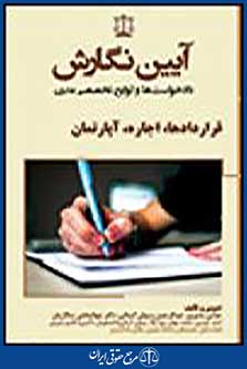 آیین نگارش
