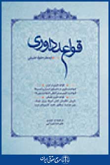 قواعد داوری