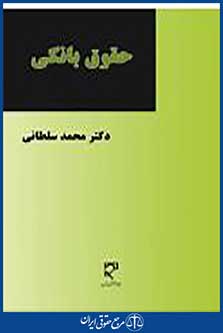 حقوق بانکی