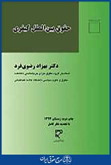 حقوق بین الملل کیفری