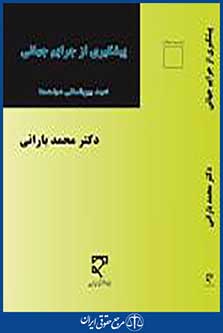 پیشگیری از جرایم جهانی