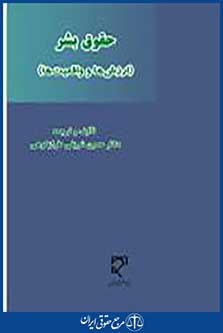 حقوق بشر
