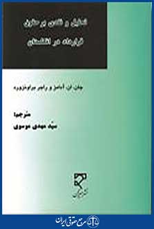 تحلیل و نقدی بر حقوق قرارداد در انگلستان
