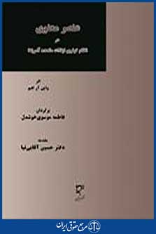 عنصر معنوی در نظام کیفری ایالات متحده آمریکا