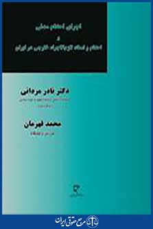 اجرای احکام مدنی