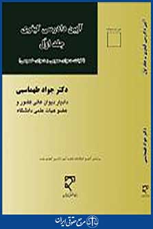 آیین دادرسی کیفری جلد1