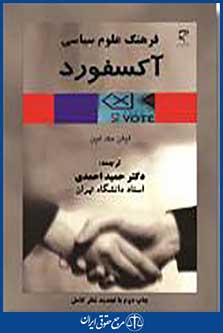 فرهنگ علوم سیاسی