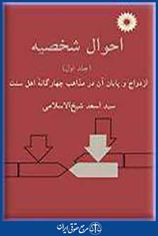 احوال شخصیه