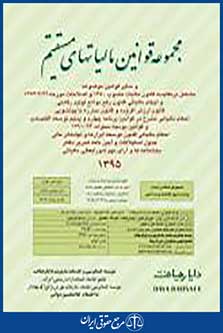 مجموعه قوانین مالیاتهای مستقیم