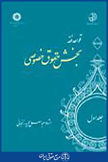 قواعد فقه جلد اول