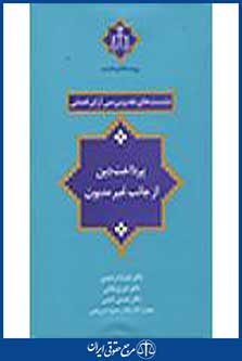 پرداخت دِین از جانب غیر مدیوین