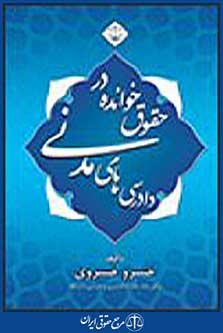 حقوق خوانده در دادرسی های مدنی