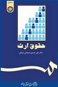 حقوق ارث