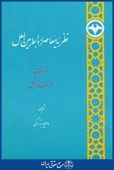 نظریه معاصر روابط بینالملل