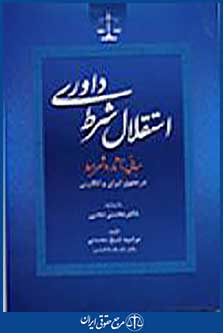 استقلال شرط داوری