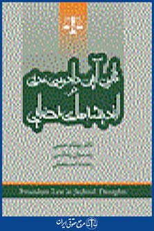قانون آیین دادرسی مدنی اندیشه های قضایی