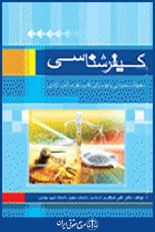 کیفر شناسی