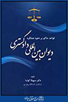 دیوان بین المللی دادگستری