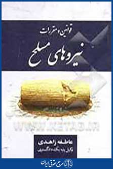 نیروهای مسلح