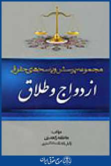 ازدواج و طلاق