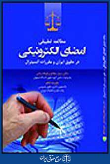 امضای الکترونیکی