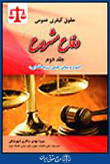 دفاع مشروع جلد دوم