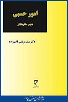 امور حسبی؛ غایب مفقود الاثر