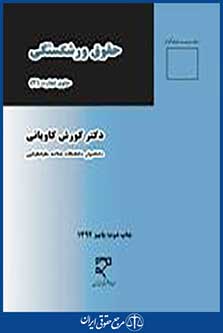 حقوق ورشکستگی