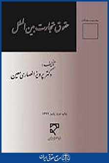 حقوق تجارت بین الملل