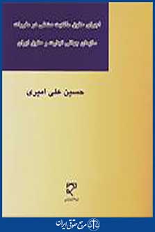 اجرای حقوق مالکیت صنعتی در مقررات سازمان جهانی تجارت و حقوق ایران