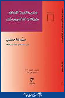 بررسی علمی و کاربردی مقررات به کارگیری سلاح