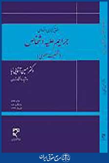 جرایم علیه اشخاص