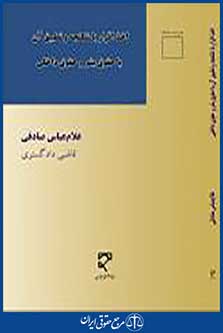 اخذ اقرار با شکنجه و تطبیق با حقوق بشر و حقوق داخلی