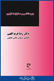 جرم شناسی و مسئولیت کیفری