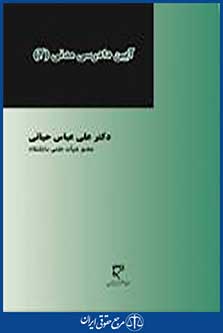 آیین دادرسی مدنی 2