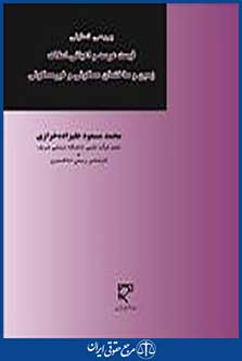 عرصه و اعیانی املاک