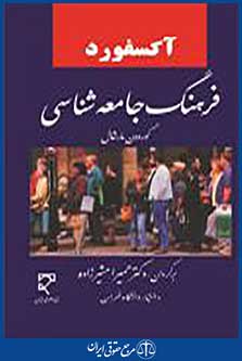 فرهنگ جامعه شناسی