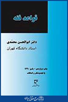 قواعد فقه