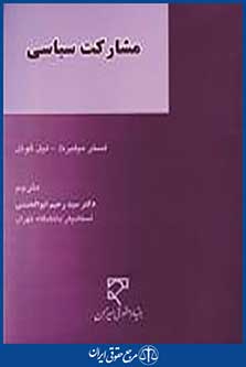 مشارکت سیاسی