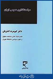 سیاست گذاری عمومی ایران